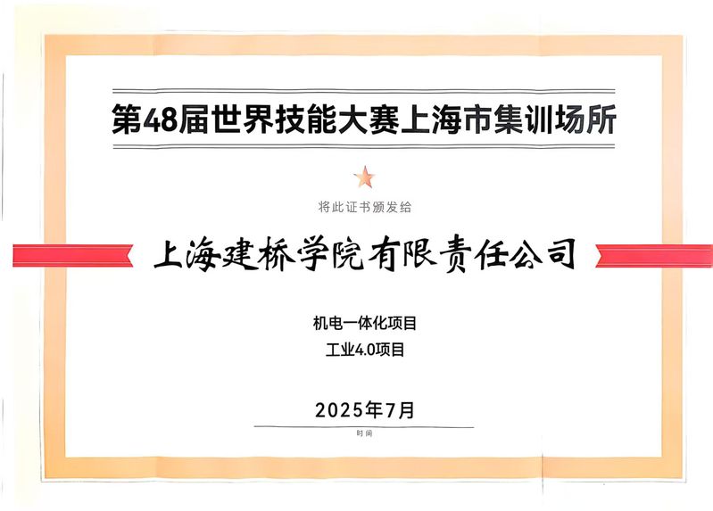 上海建桥学院机电学院获批第 4...
