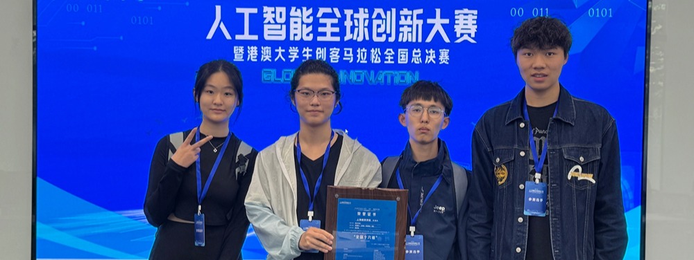 机电学子在2025人工智能全球...