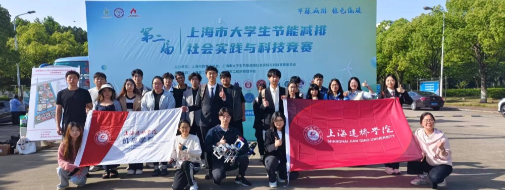 第二届上海市大学生节能减排社会...