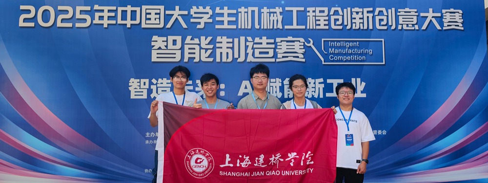 上海建桥学院机电学院学子在 2...