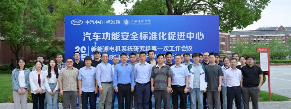 聚焦电机安全国标修订 产学研共...